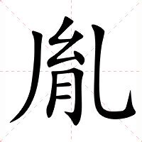 胤意思|胤的意思